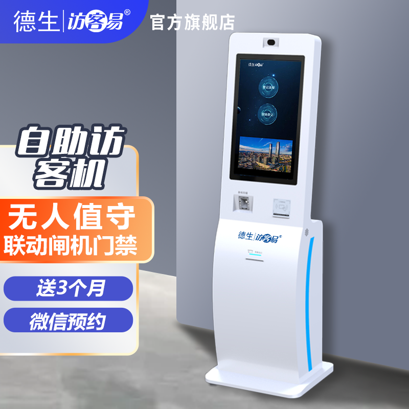 酷游九州(中国)TSV-H10 立式访客机